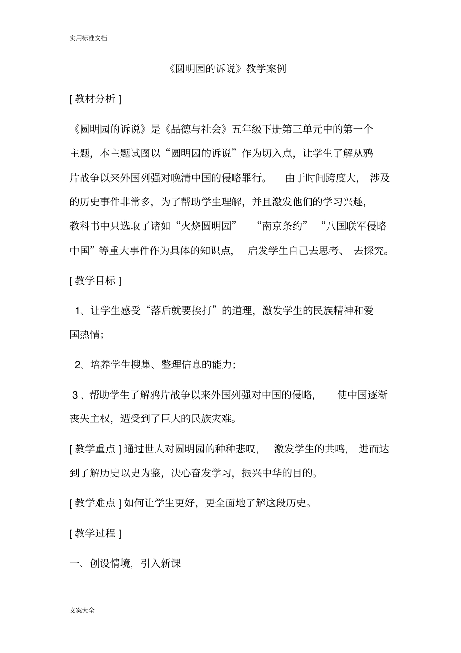 圆明园地诉说教学案例_第2页