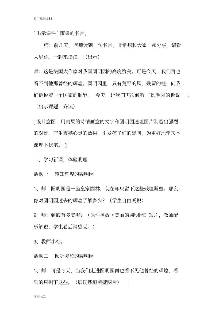 圆明园地诉说教学案例_第3页