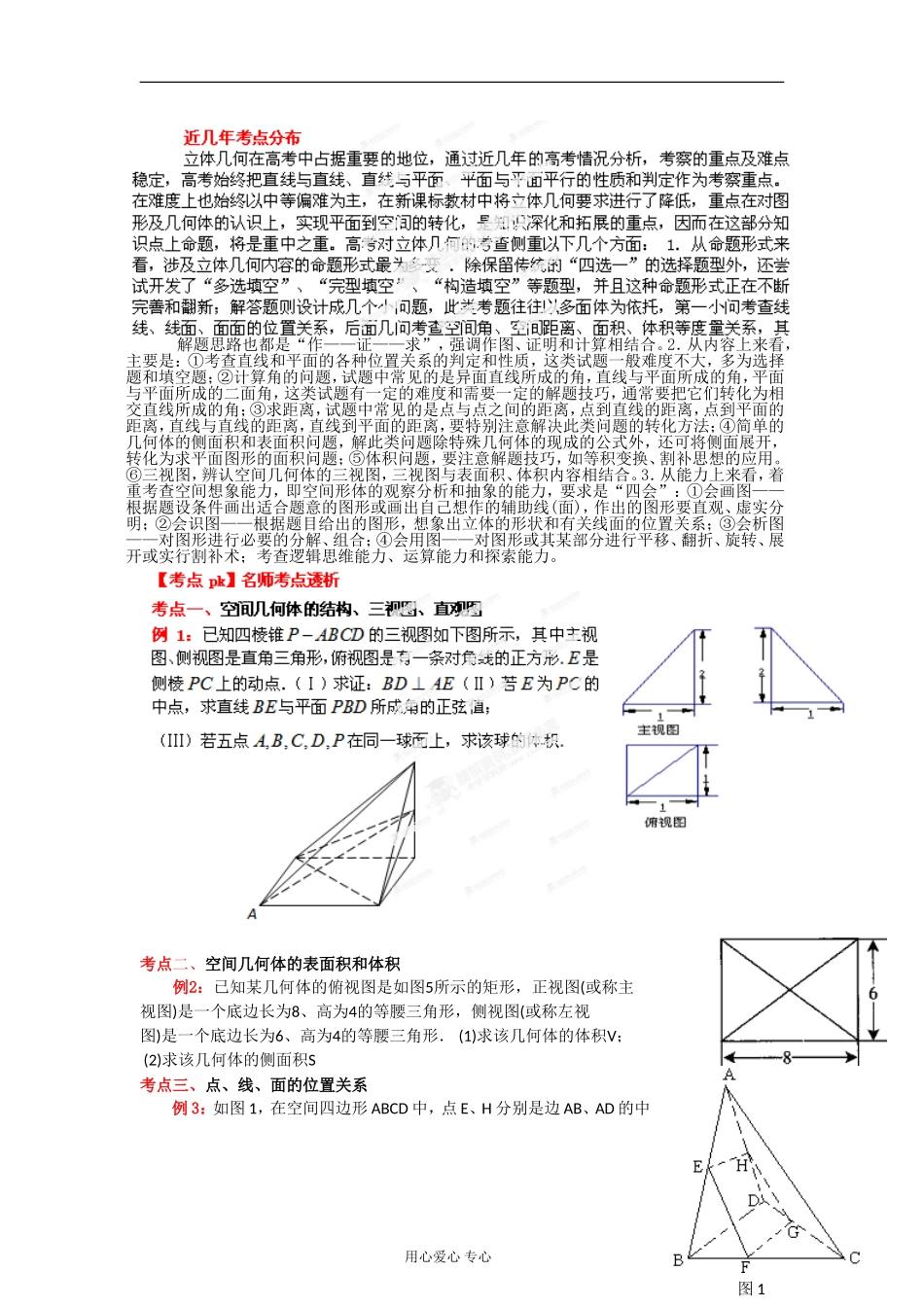 2012版高考数学-3-2-1精品系列专题09-立体几何-文-(学生版)_第2页