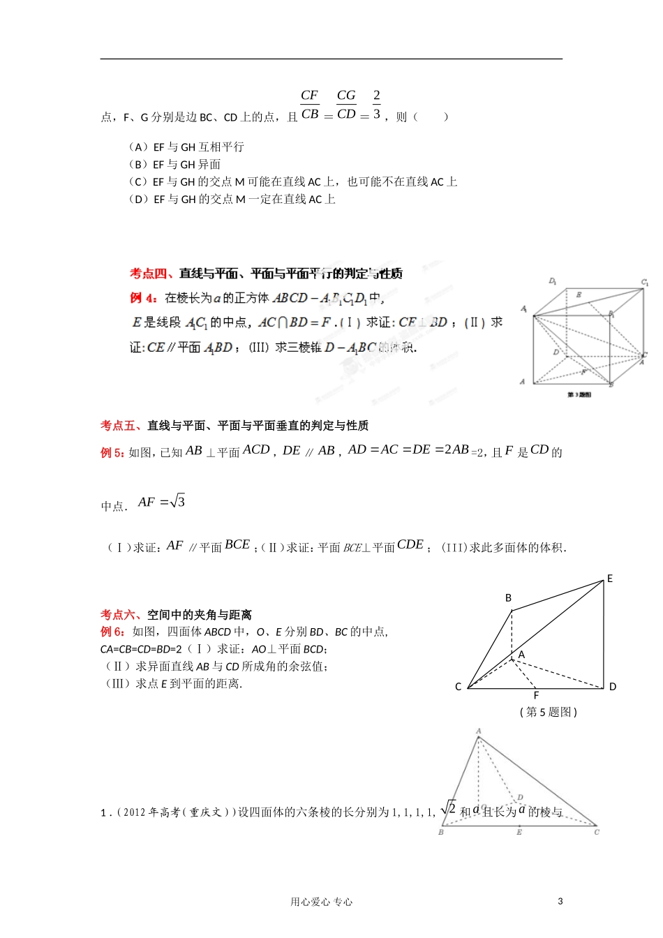 2012版高考数学-3-2-1精品系列专题09-立体几何-文-(学生版)_第3页