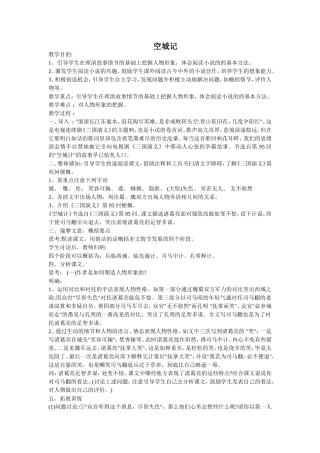 空城记教学设计