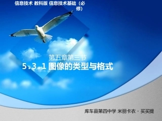 5.3.1图像的类型与格式