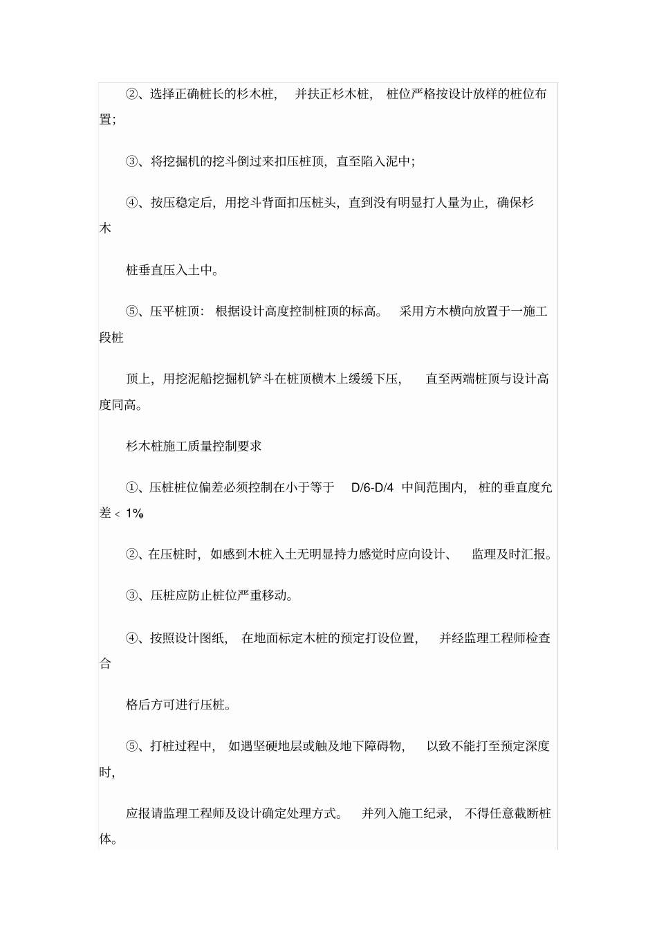 圆木桩护岸施工工艺_第3页