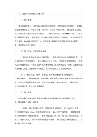圆木桩护岸施工工艺