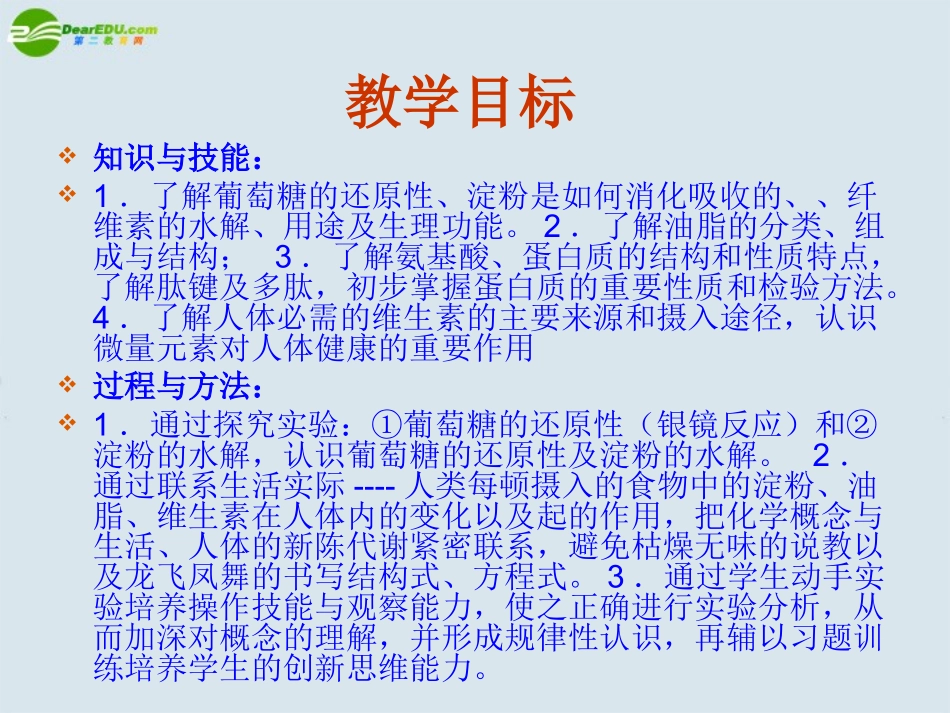 高中化学-1.0《关注营养平衡》课件-新人教版选修1_第3页