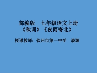 秋词(其一)