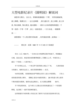 圆明园大型电影纪录片解说词