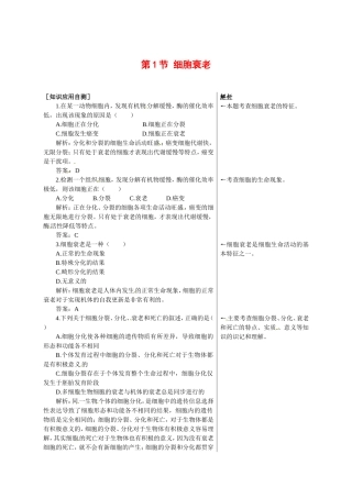 高中生物：-421-细胞衰老(单元测试)中图版必修1