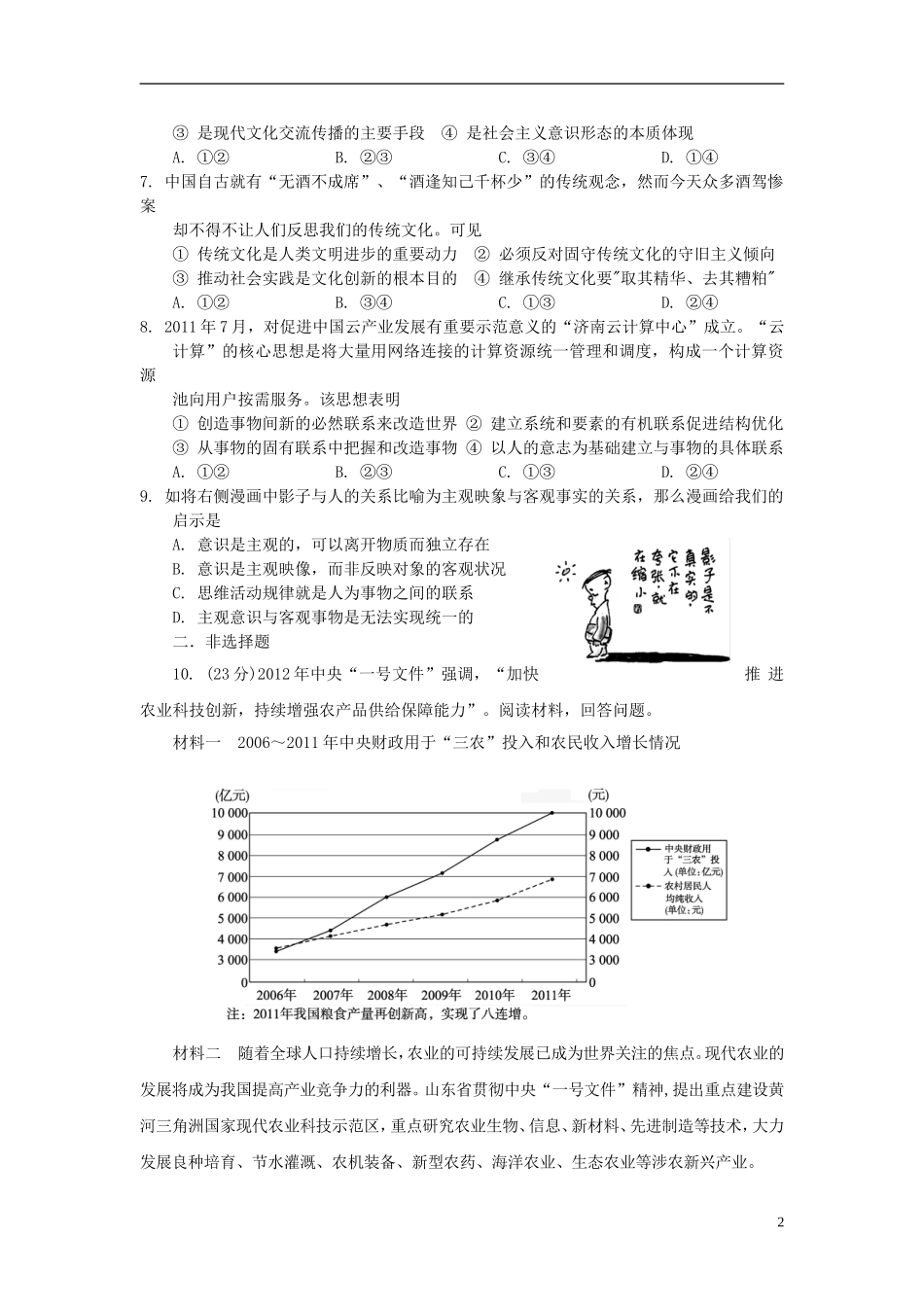 山东邹城二中2012届高三政治二轮复习定时练习36_第2页