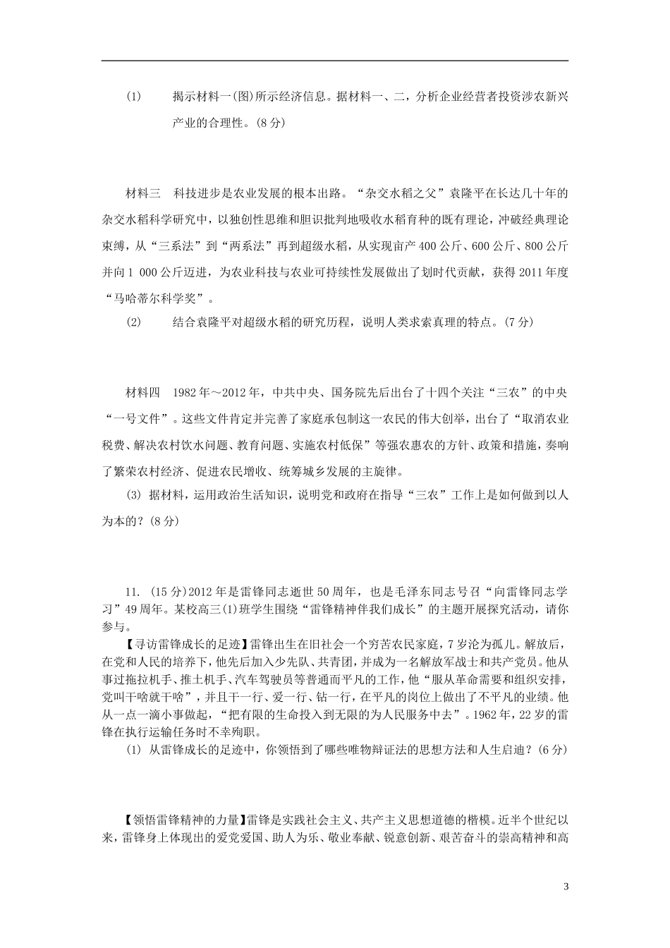 山东邹城二中2012届高三政治二轮复习定时练习36_第3页