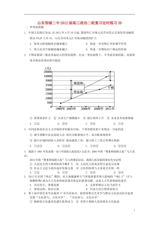 山东邹城二中2012届高三政治二轮复习定时练习36