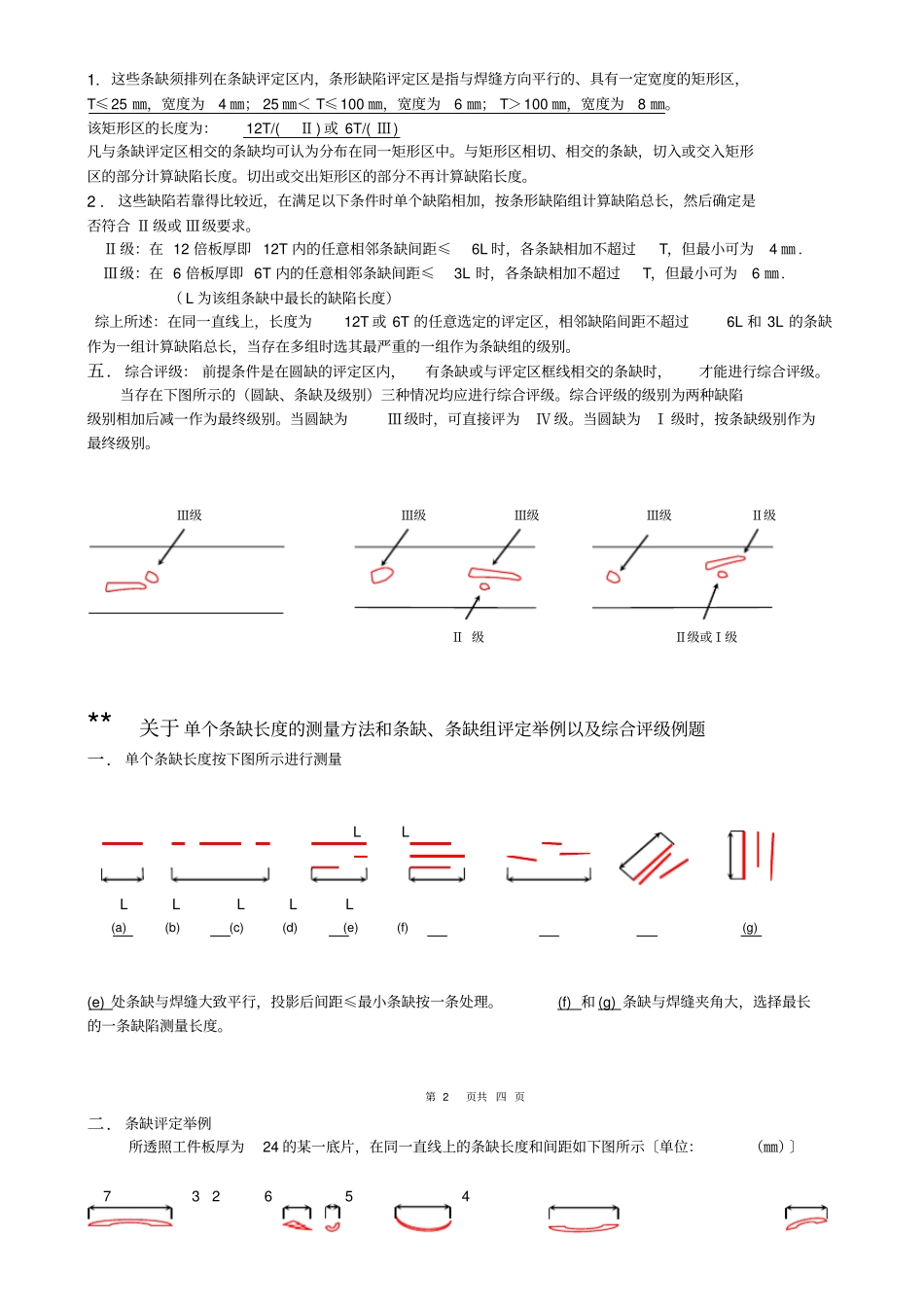 圆条缺及综合的评定_第2页
