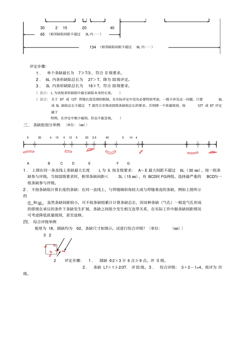 圆条缺及综合的评定_第3页