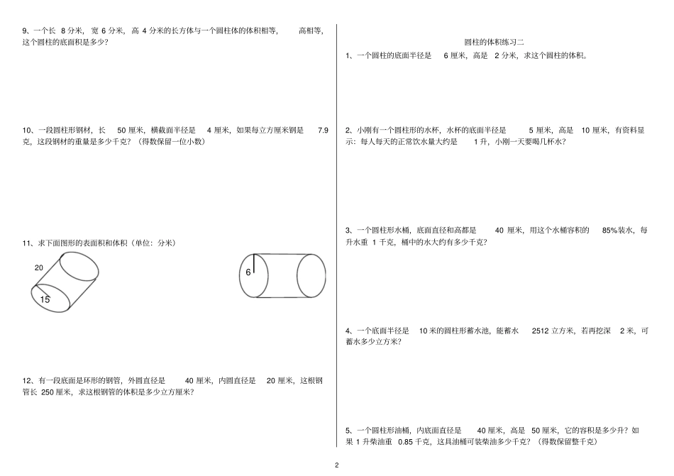 圆柱、圆锥的表面积与体积练习题_第2页