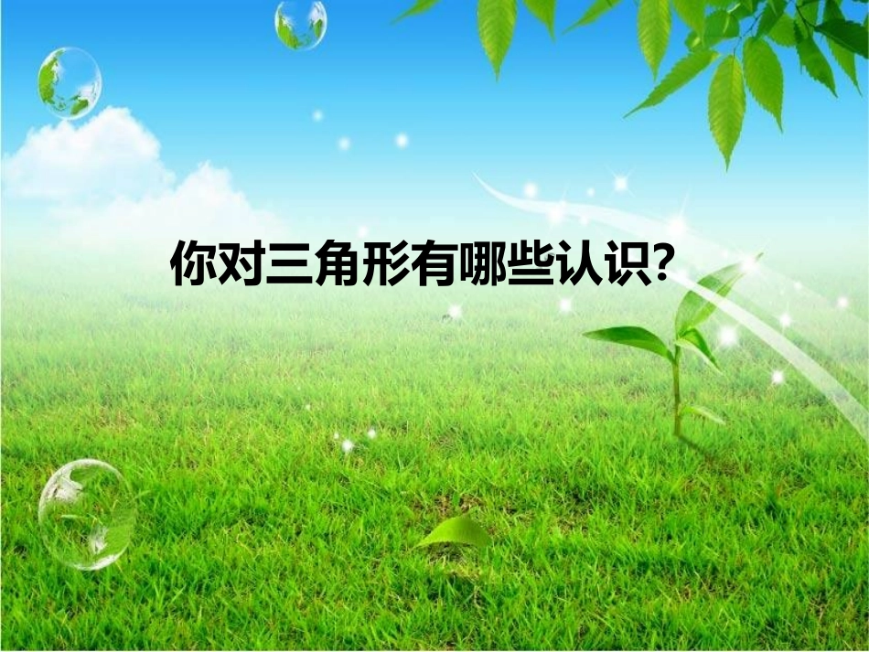 等腰三角形性质-(5)_第1页