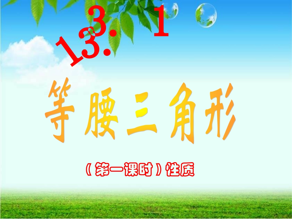 等腰三角形性质-(5)_第2页