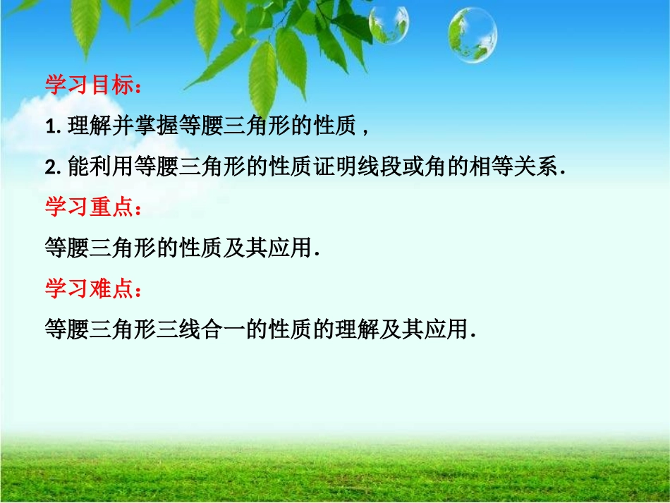等腰三角形性质-(5)_第3页