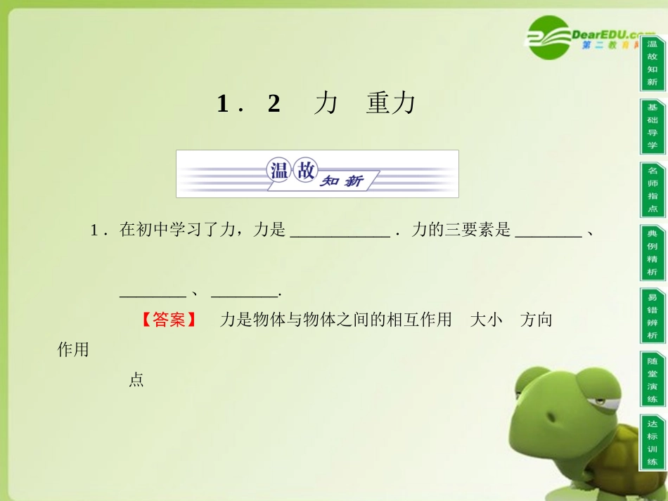 高中物理-同步教学第2章-1.2-力-重力课件-教科版必修1_第2页