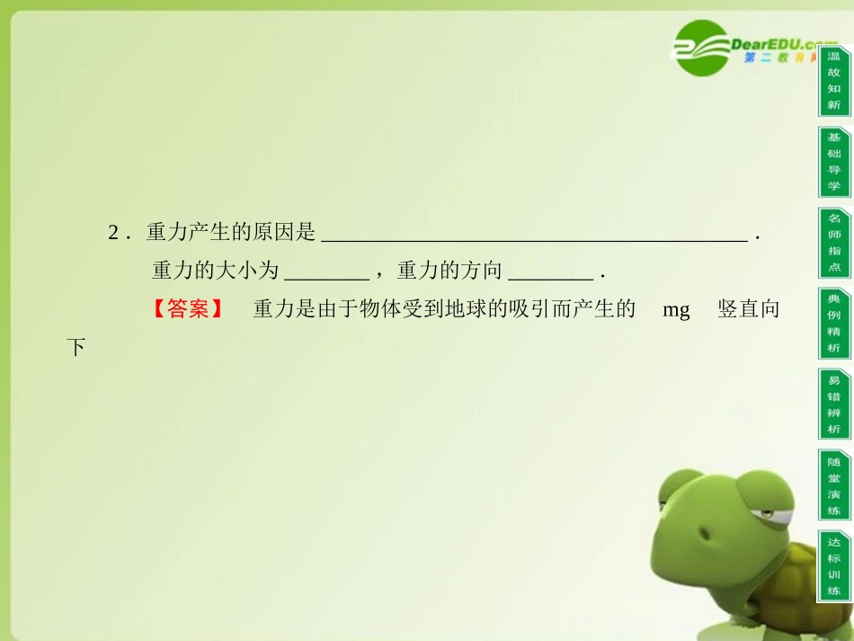 高中物理-同步教学第2章-1.2-力-重力课件-教科版必修1_第3页