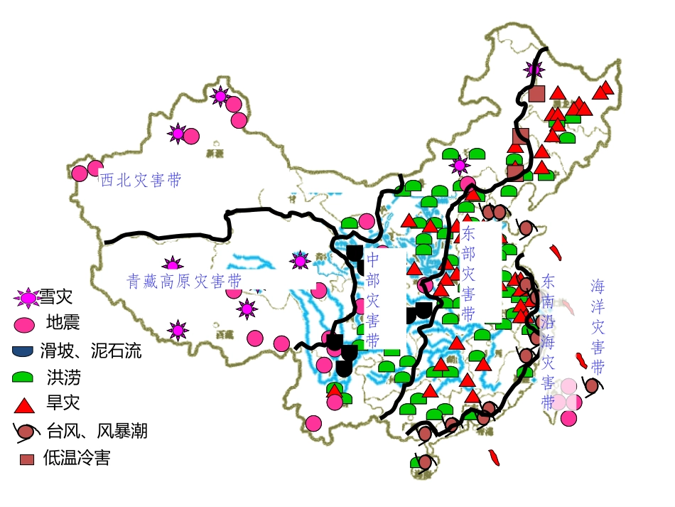 第一节-中国自然灾害的特点_第1页