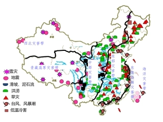 第一节-中国自然灾害的特点