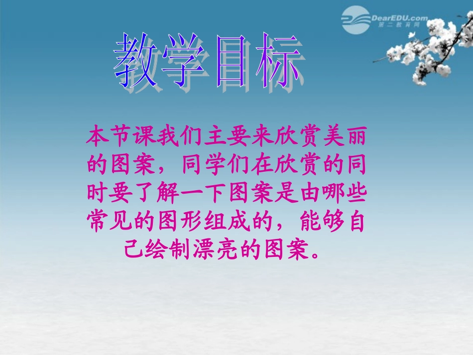 五年级数学上册-图案欣赏课件-北京版_第2页