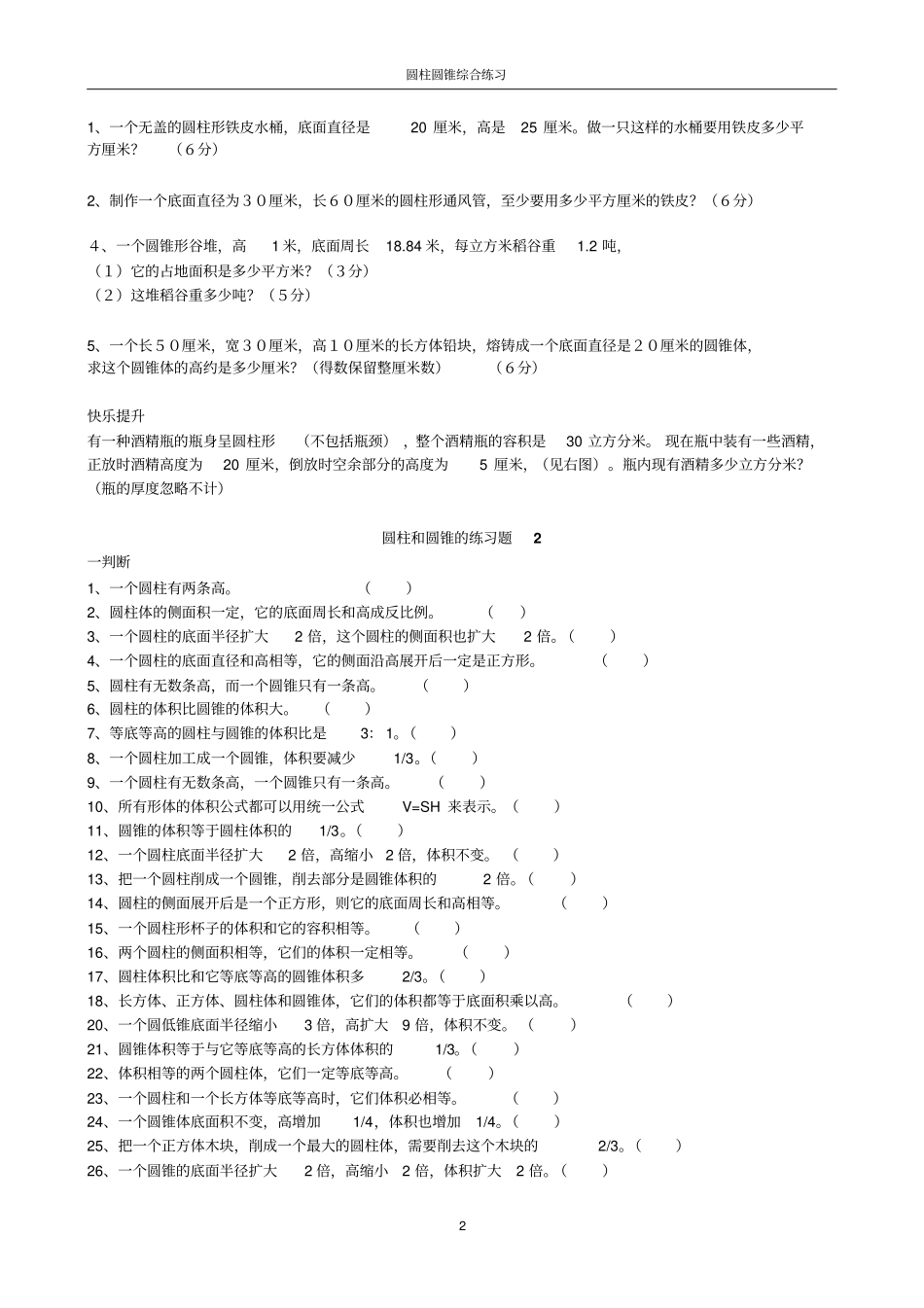 圆柱与圆锥的综合练习题12_第2页