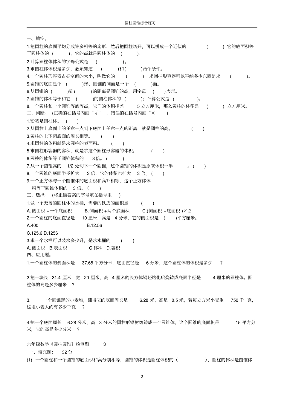 圆柱与圆锥的综合练习题12_第3页