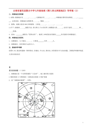 云南省富民县散旦中学七年级地理《第八单元两极地区》导学案(2)(无答案)