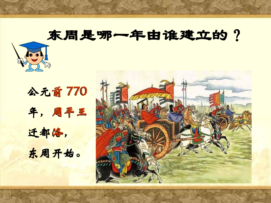 第六课《春秋战国的纷争》_第3页