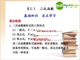 高三数学2.5--二次函数课件