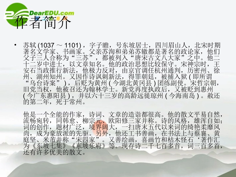 八年级语文上册-记承天寺夜游-课件-语文版_第3页