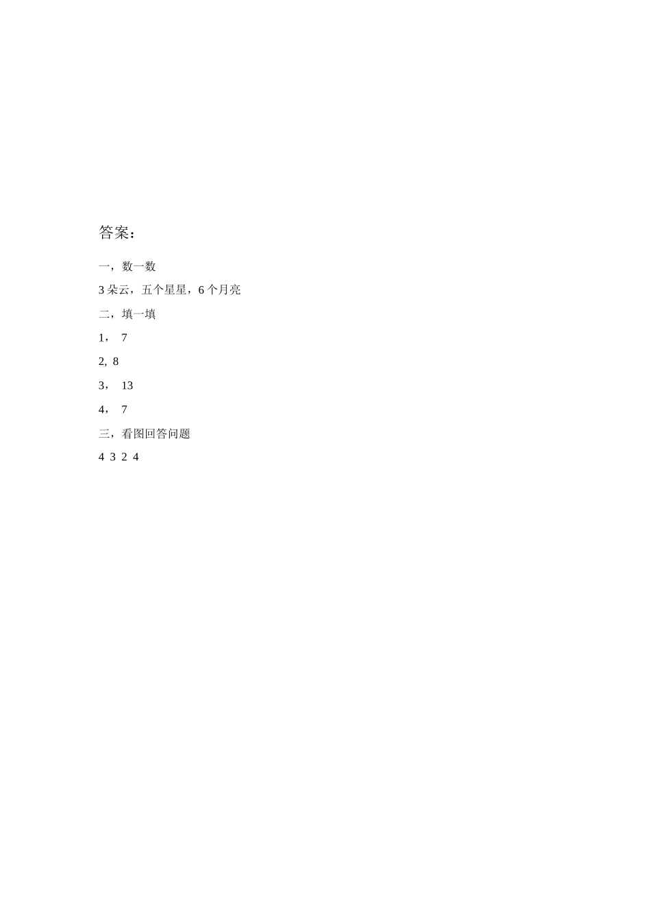 《数学就在我身边》同步练习1_第3页