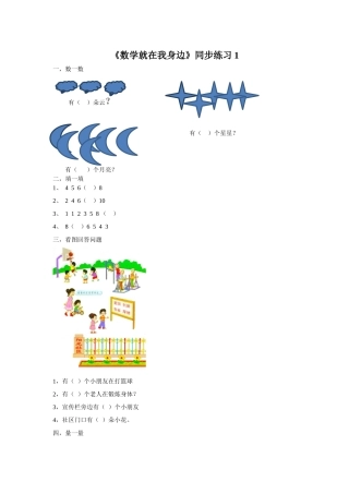 《数学就在我身边》同步练习1
