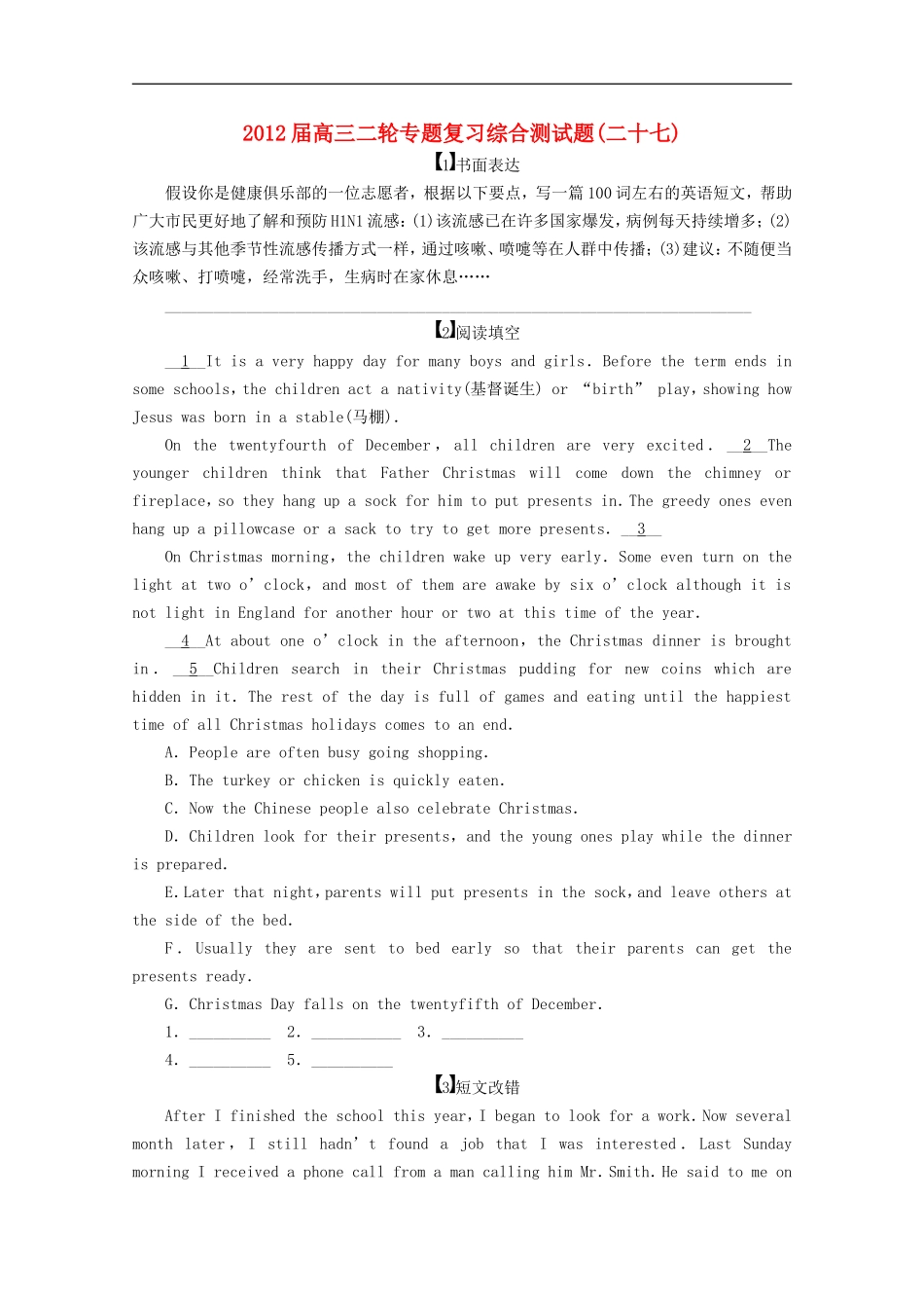 2012届高三英语二轮专题复习-综合测试题(二十七)_第1页