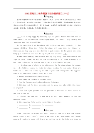 2012届高三英语二轮专题复习-综合测试题(二十七)