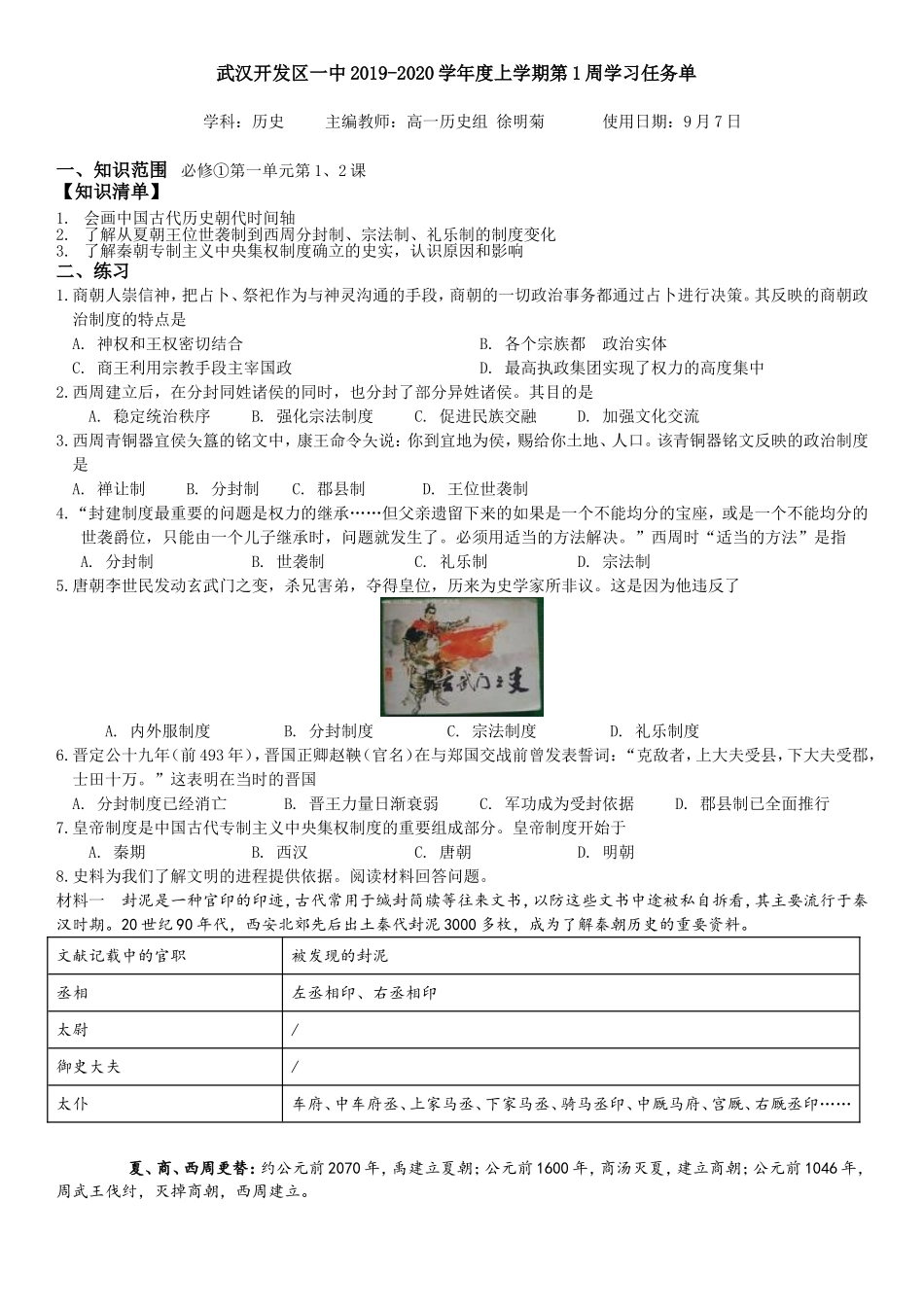 高一上第1周历史周清(徐明菊)-_第1页