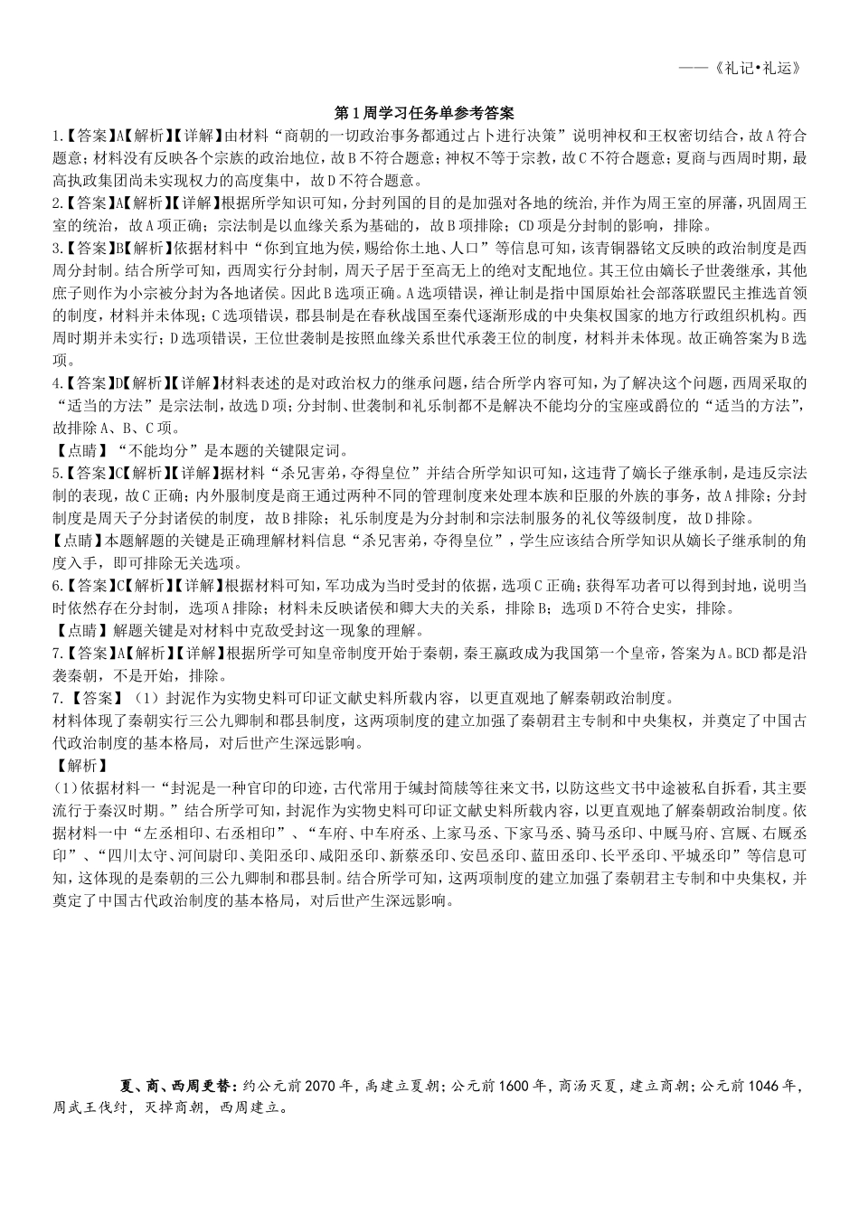 高一上第1周历史周清(徐明菊)-_第3页