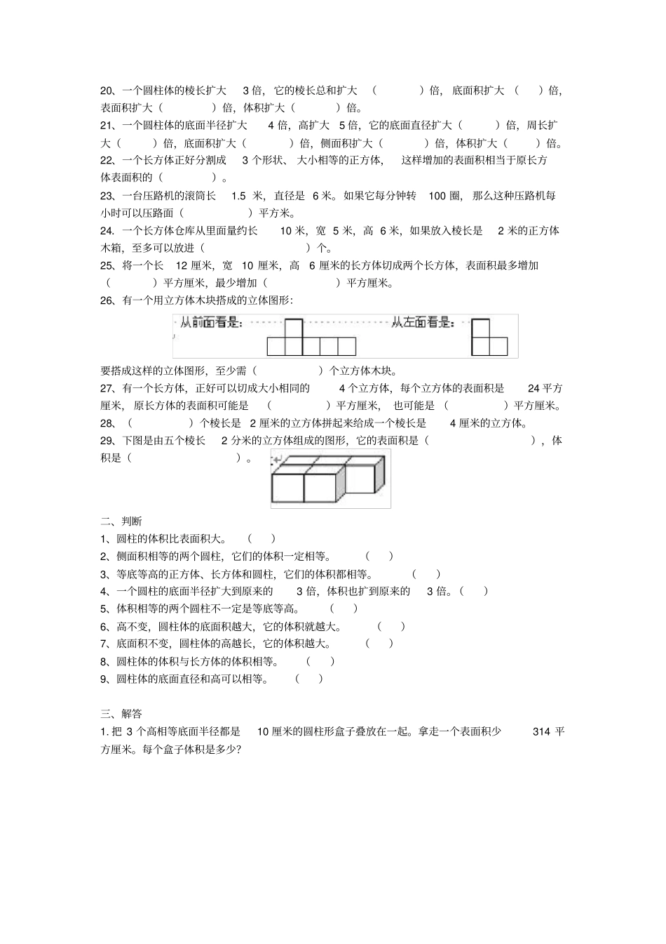 圆柱体体积习题_第2页