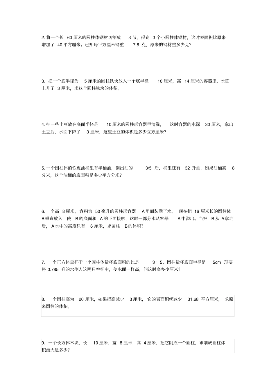 圆柱体体积习题_第3页
