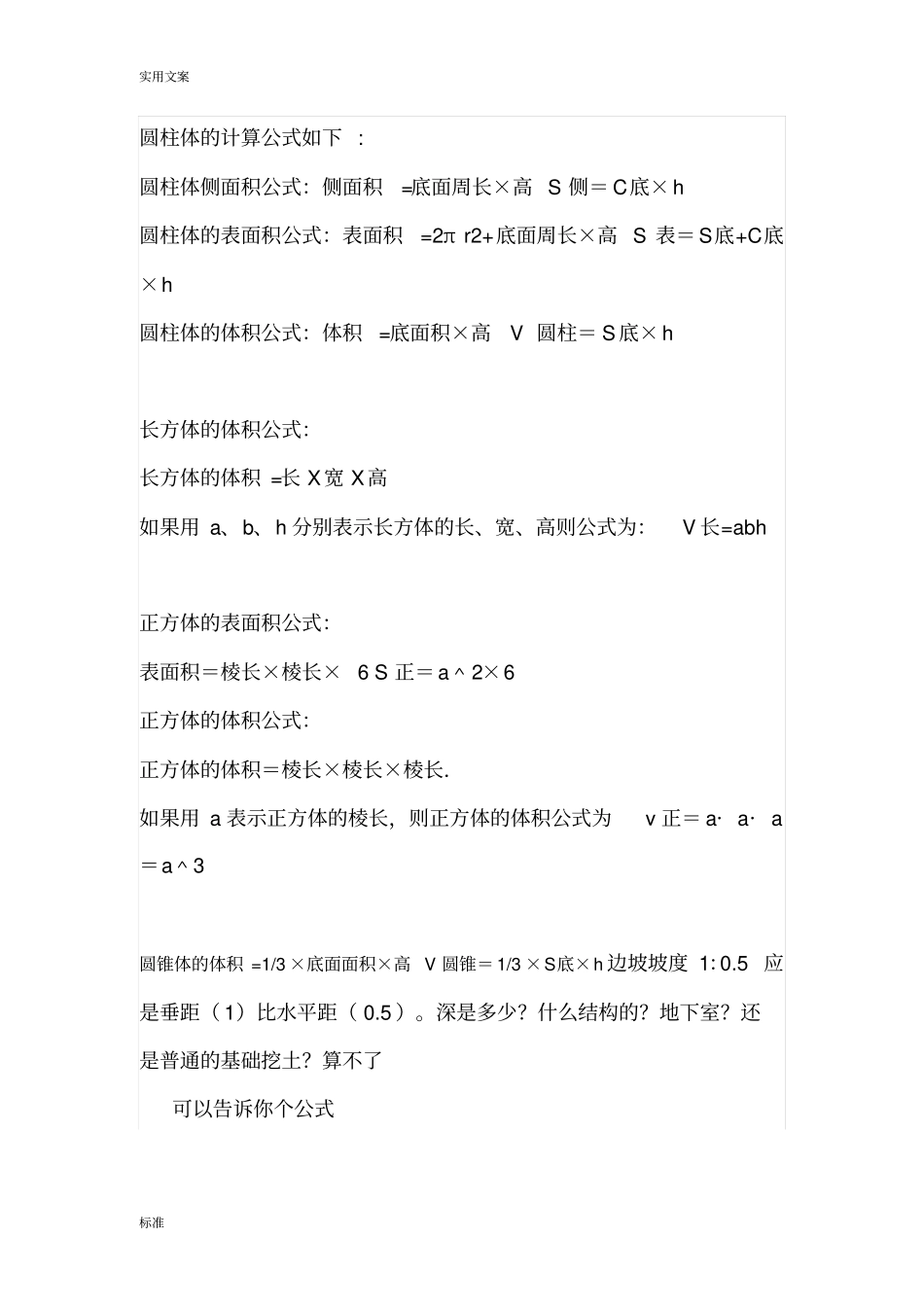 圆柱体地计算公式如下_第1页
