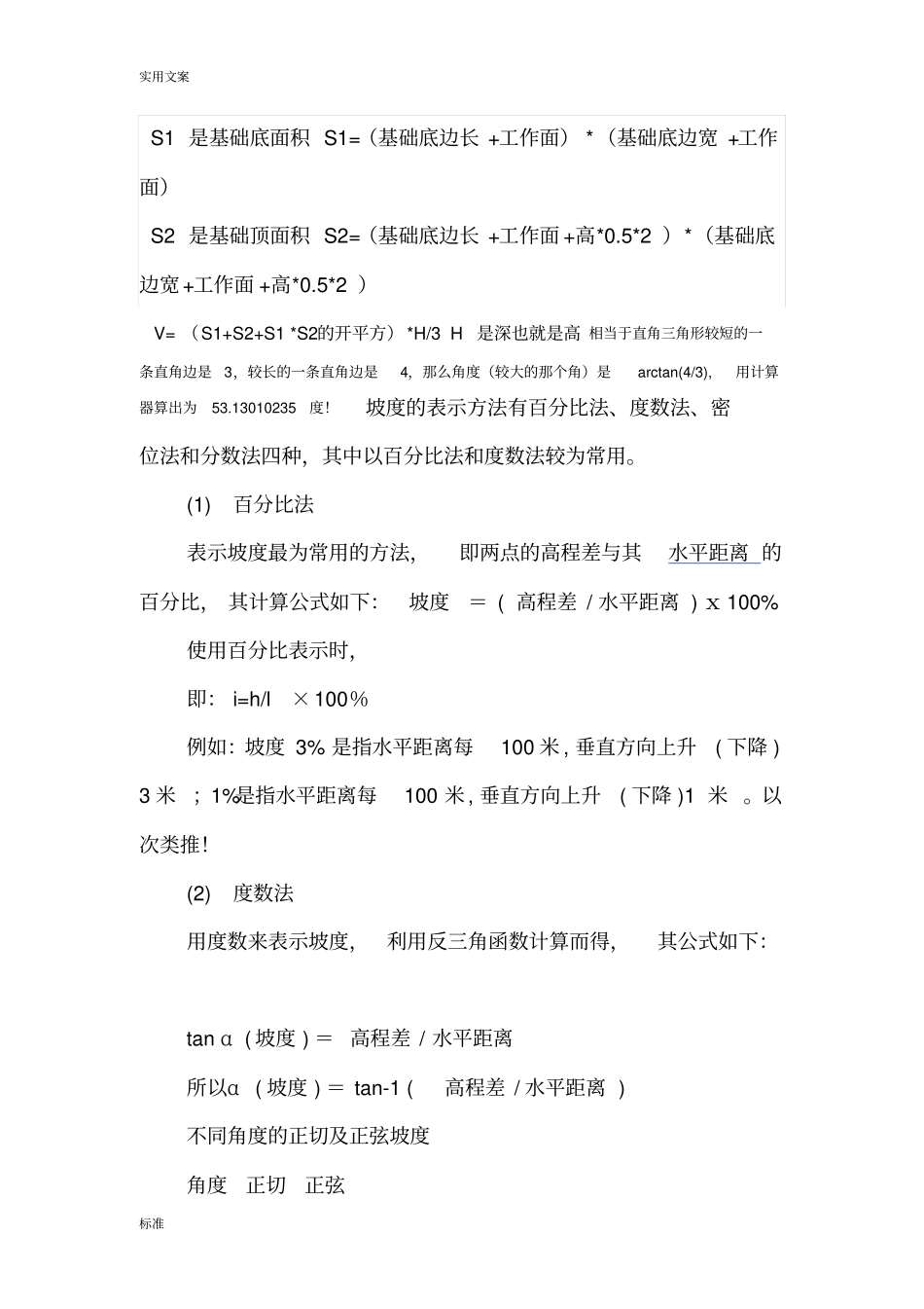 圆柱体地计算公式如下_第2页