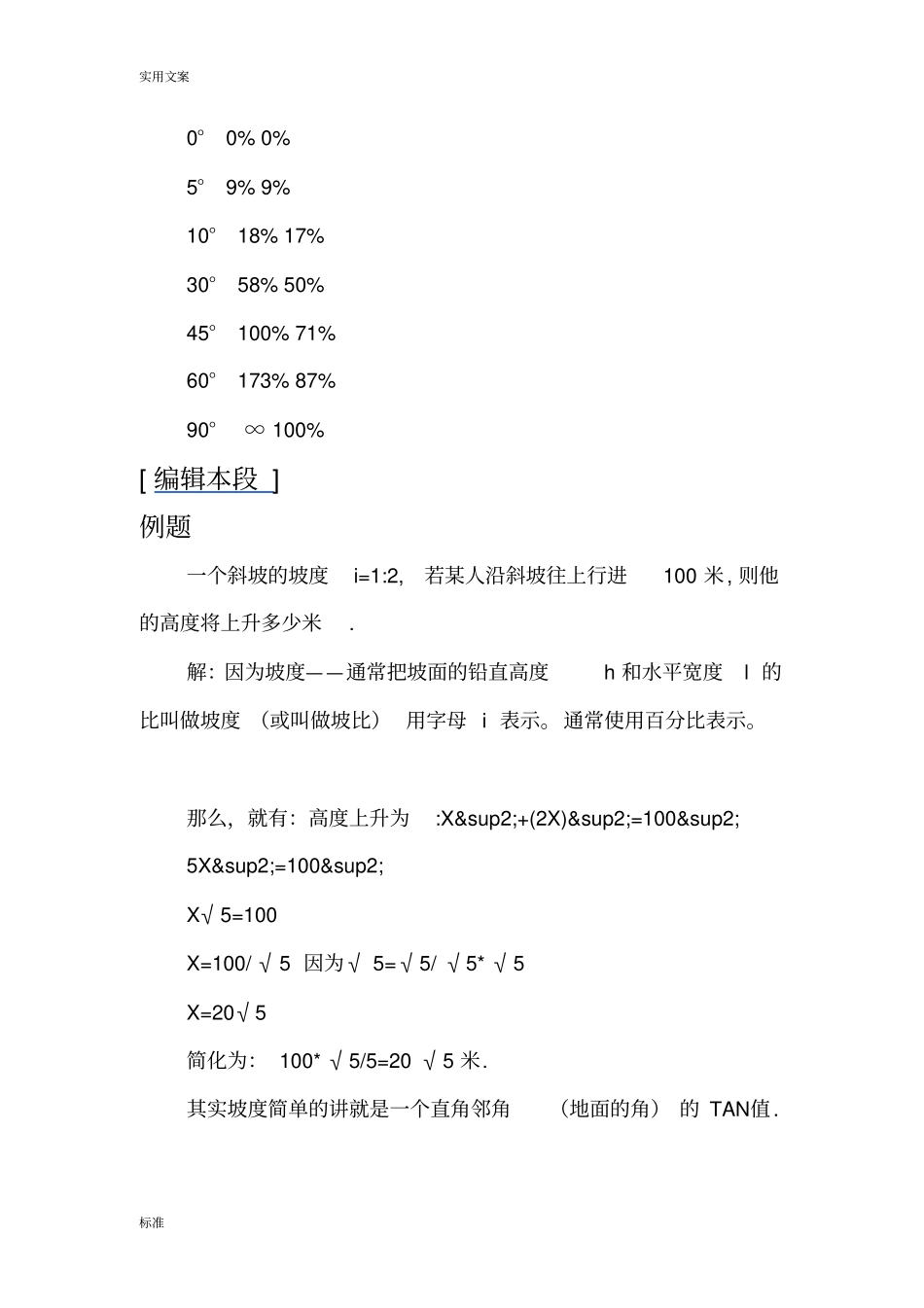 圆柱体地计算公式如下_第3页