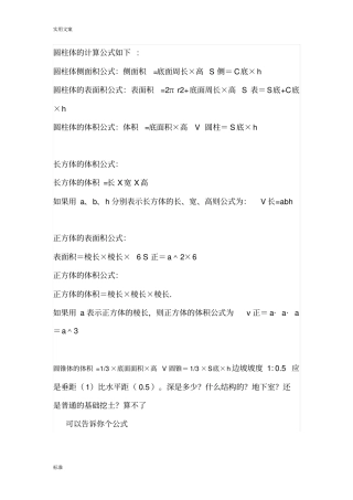 圆柱体地计算公式如下