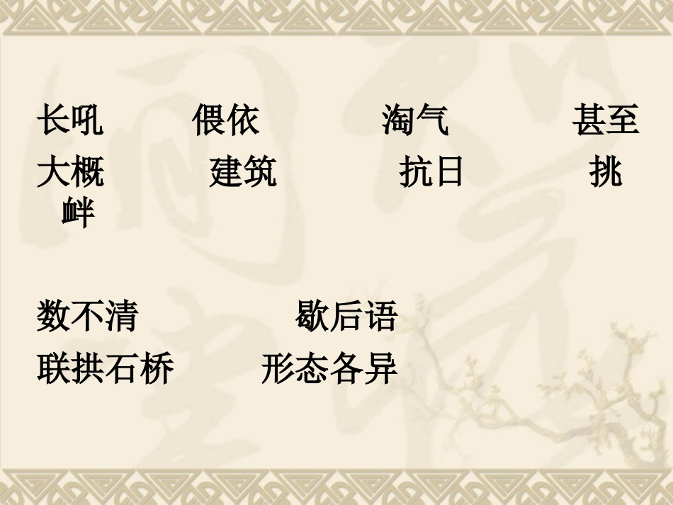 11卢沟桥的狮子定稿_第2页