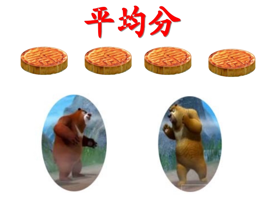 人教2011版小学数学三年级上分数的初步认识-(7)_第3页