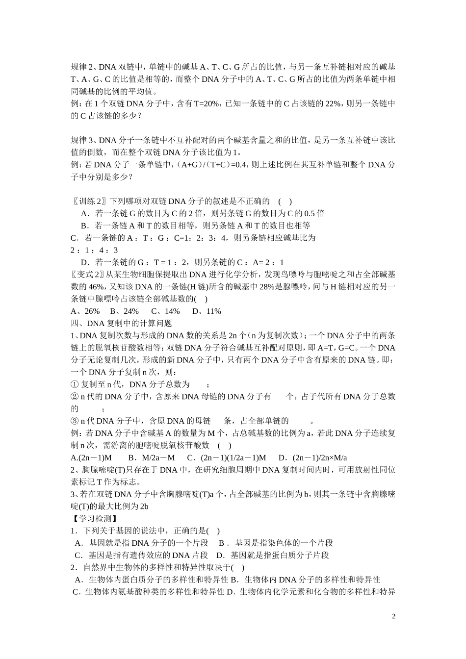 高中生物《基因是有遗传效应的DNA片段》学案9-新人教版必修2_第2页