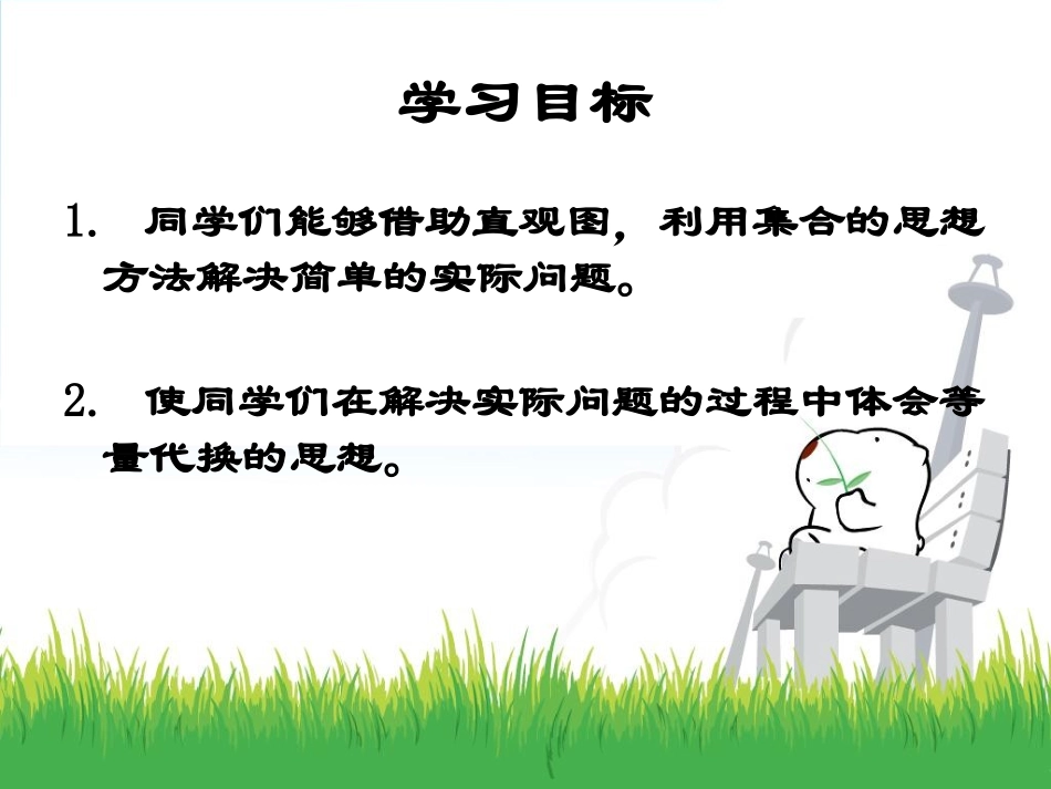 9数学广角—集合思想_第2页