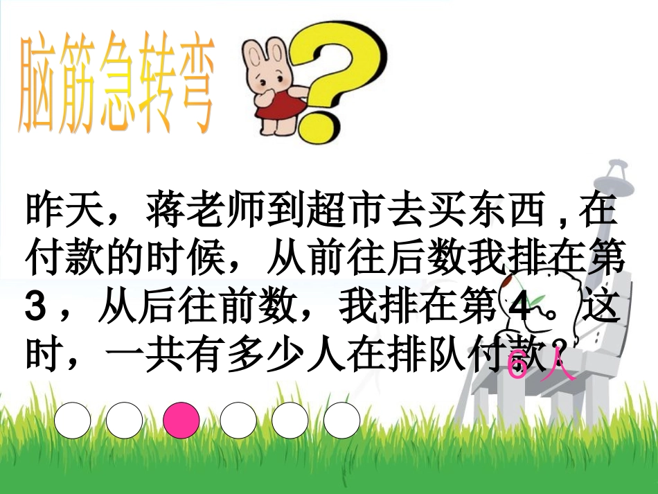 9数学广角—集合思想_第3页