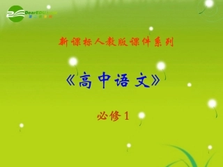 高中语文-14《中外短诗五首》精品课件-新人教版必修1